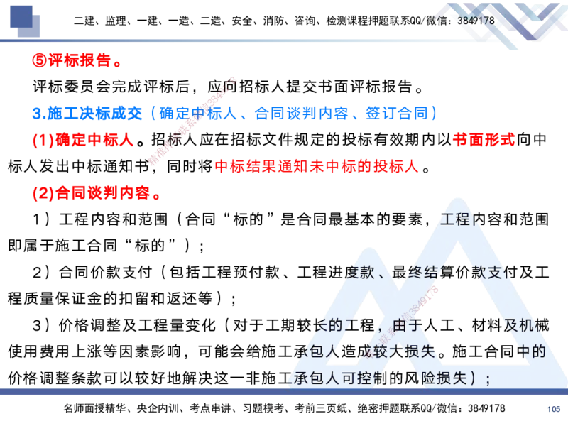 01.2025黄雨诗-考前强化直播-管理1_2026年一级建造师_2026年一建管理_2025年一建管理SVIP_04-冲刺串讲✿考点强化✿小灶集训_33-管理《考前强化直播》黄雨诗HX_讲义