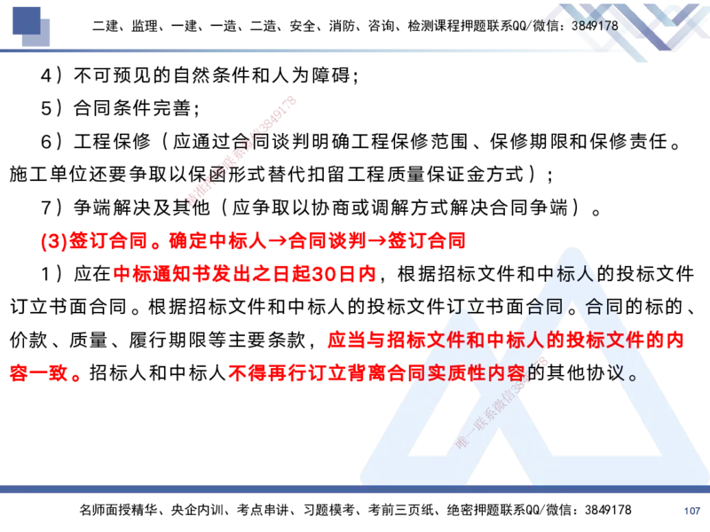 01.2025黄雨诗-考前强化直播-管理1_2026年一级建造师_2026年一建管理_2025年一建管理SVIP_04-冲刺串讲✿考点强化✿小灶集训_33-管理《考前强化直播》黄雨诗HX_讲义