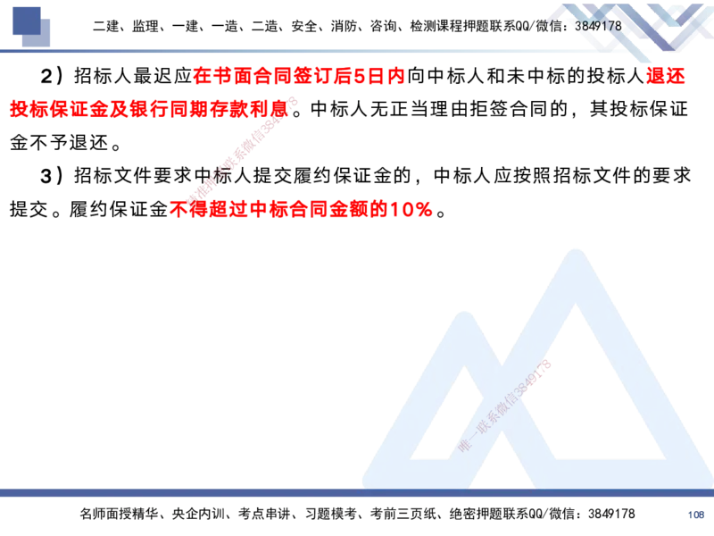 01.2025黄雨诗-考前强化直播-管理1_2026年一级建造师_2026年一建管理_2025年一建管理SVIP_04-冲刺串讲✿考点强化✿小灶集训_33-管理《考前强化直播》黄雨诗HX_讲义