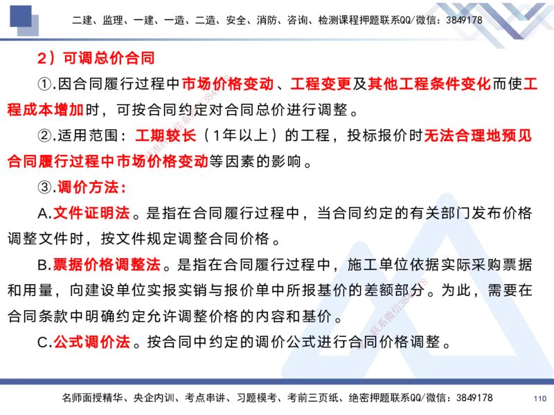 01.2025黄雨诗-考前强化直播-管理1_2026年一级建造师_2026年一建管理_2025年一建管理SVIP_04-冲刺串讲✿考点强化✿小灶集训_33-管理《考前强化直播》黄雨诗HX_讲义