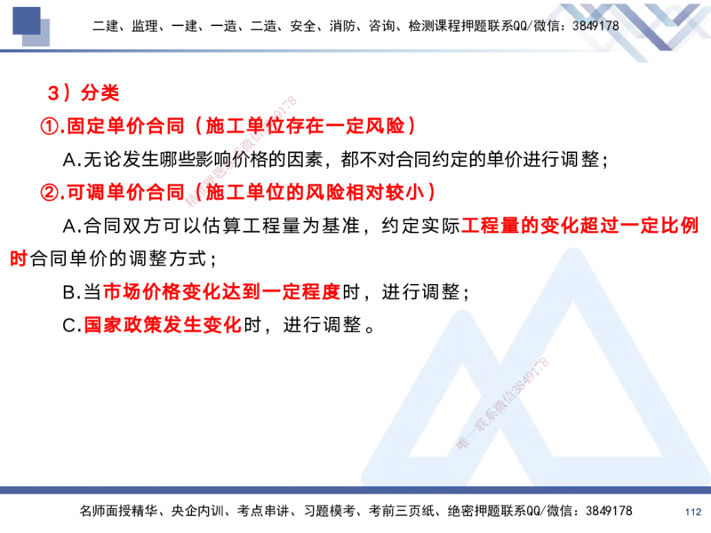 01.2025黄雨诗-考前强化直播-管理1_2026年一级建造师_2026年一建管理_2025年一建管理SVIP_04-冲刺串讲✿考点强化✿小灶集训_33-管理《考前强化直播》黄雨诗HX_讲义