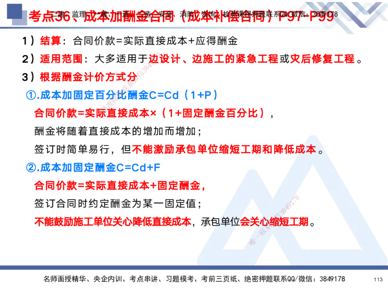 01.2025黄雨诗-考前强化直播-管理1_2026年一级建造师_2026年一建管理_2025年一建管理SVIP_04-冲刺串讲✿考点强化✿小灶集训_33-管理《考前强化直播》黄雨诗HX_讲义