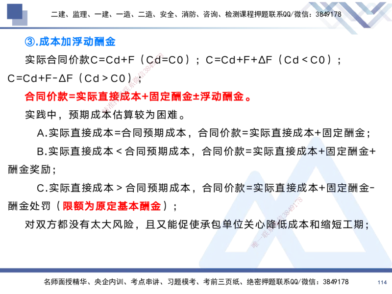 01.2025黄雨诗-考前强化直播-管理1_2026年一级建造师_2026年一建管理_2025年一建管理SVIP_04-冲刺串讲✿考点强化✿小灶集训_33-管理《考前强化直播》黄雨诗HX_讲义