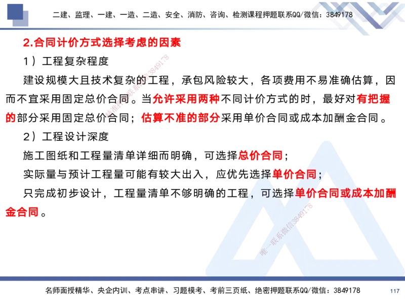 01.2025黄雨诗-考前强化直播-管理1_2026年一级建造师_2026年一建管理_2025年一建管理SVIP_04-冲刺串讲✿考点强化✿小灶集训_33-管理《考前强化直播》黄雨诗HX_讲义
