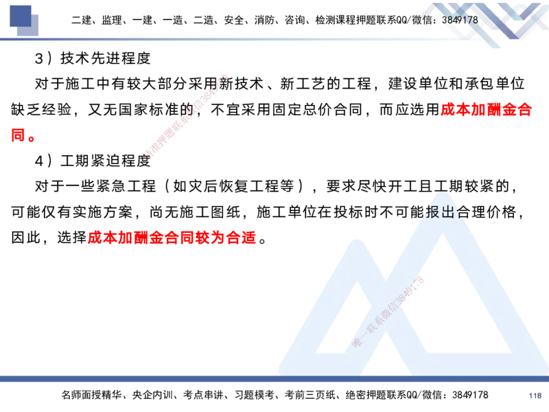 01.2025黄雨诗-考前强化直播-管理1_2026年一级建造师_2026年一建管理_2025年一建管理SVIP_04-冲刺串讲✿考点强化✿小灶集训_33-管理《考前强化直播》黄雨诗HX_讲义