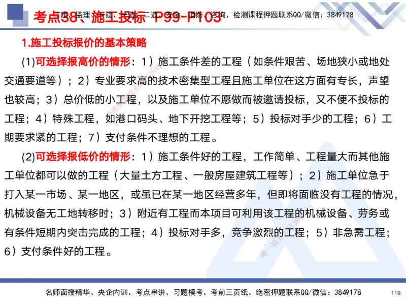 01.2025黄雨诗-考前强化直播-管理1_2026年一级建造师_2026年一建管理_2025年一建管理SVIP_04-冲刺串讲✿考点强化✿小灶集训_33-管理《考前强化直播》黄雨诗HX_讲义