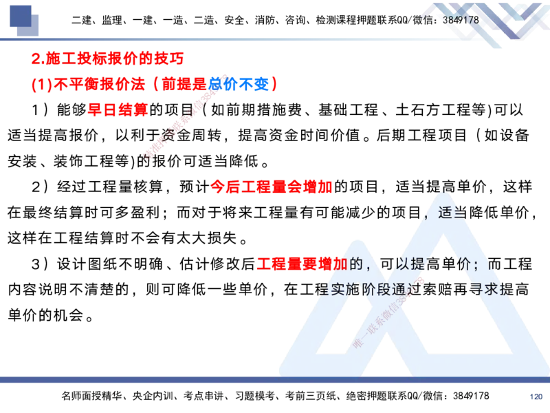 01.2025黄雨诗-考前强化直播-管理1_2026年一级建造师_2026年一建管理_2025年一建管理SVIP_04-冲刺串讲✿考点强化✿小灶集训_33-管理《考前强化直播》黄雨诗HX_讲义