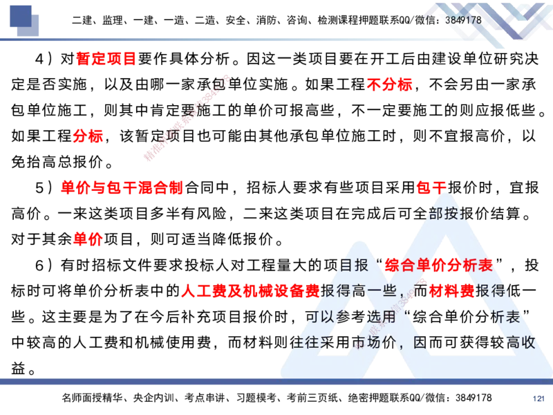 01.2025黄雨诗-考前强化直播-管理1_2026年一级建造师_2026年一建管理_2025年一建管理SVIP_04-冲刺串讲✿考点强化✿小灶集训_33-管理《考前强化直播》黄雨诗HX_讲义