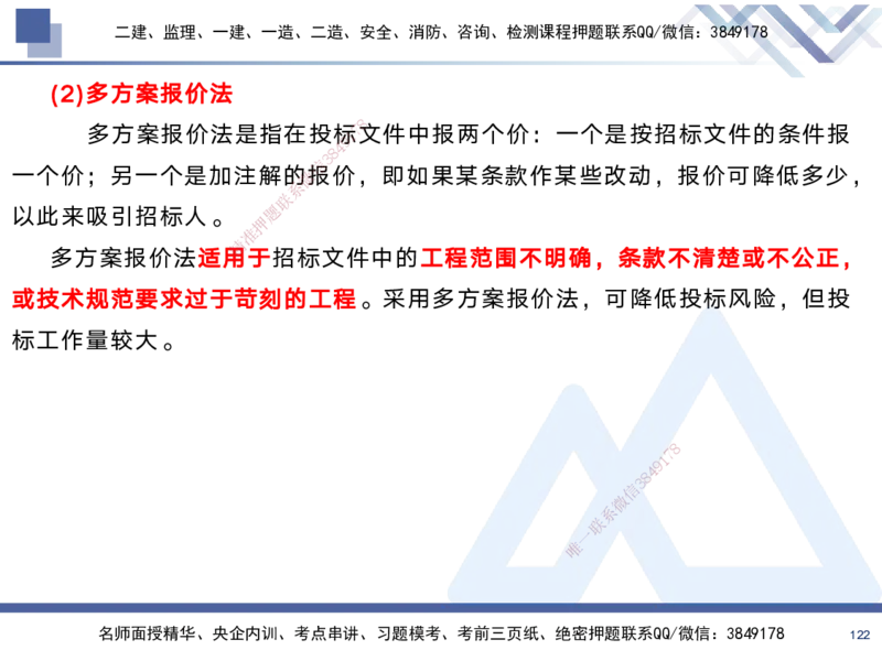 01.2025黄雨诗-考前强化直播-管理1_2026年一级建造师_2026年一建管理_2025年一建管理SVIP_04-冲刺串讲✿考点强化✿小灶集训_33-管理《考前强化直播》黄雨诗HX_讲义