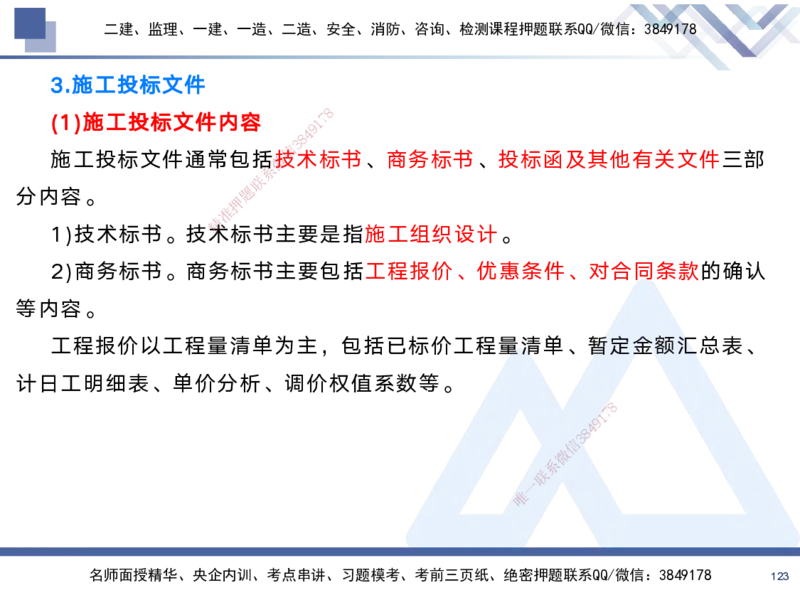 01.2025黄雨诗-考前强化直播-管理1_2026年一级建造师_2026年一建管理_2025年一建管理SVIP_04-冲刺串讲✿考点强化✿小灶集训_33-管理《考前强化直播》黄雨诗HX_讲义
