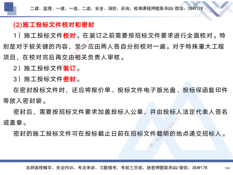 01.2025黄雨诗-考前强化直播-管理1_2026年一级建造师_2026年一建管理_2025年一建管理SVIP_04-冲刺串讲✿考点强化✿小灶集训_33-管理《考前强化直播》黄雨诗HX_讲义