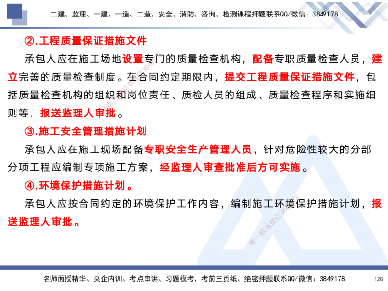 01.2025黄雨诗-考前强化直播-管理1_2026年一级建造师_2026年一建管理_2025年一建管理SVIP_04-冲刺串讲✿考点强化✿小灶集训_33-管理《考前强化直播》黄雨诗HX_讲义