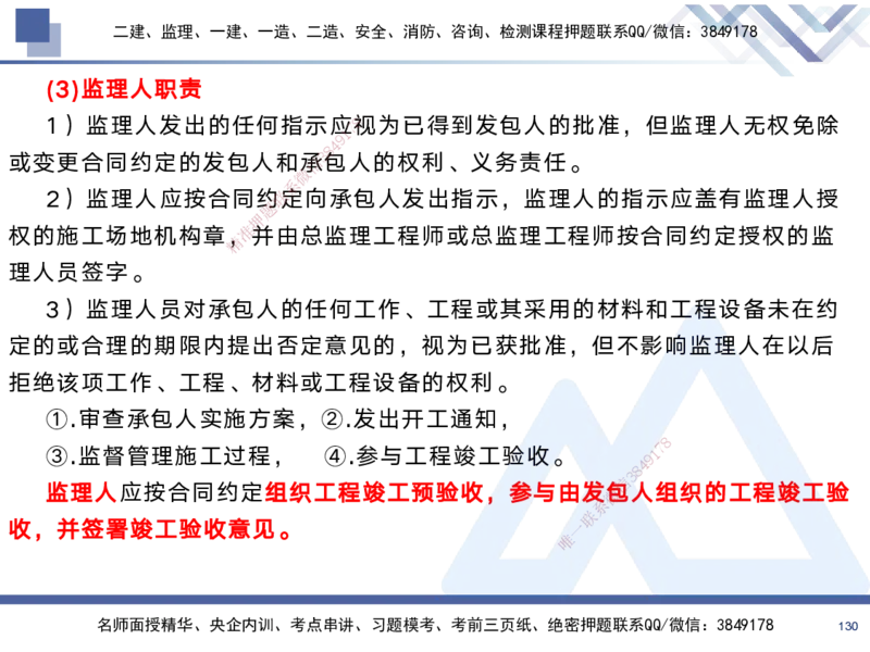 01.2025黄雨诗-考前强化直播-管理1_2026年一级建造师_2026年一建管理_2025年一建管理SVIP_04-冲刺串讲✿考点强化✿小灶集训_33-管理《考前强化直播》黄雨诗HX_讲义