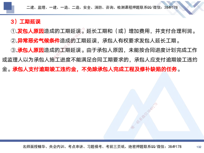 01.2025黄雨诗-考前强化直播-管理1_2026年一级建造师_2026年一建管理_2025年一建管理SVIP_04-冲刺串讲✿考点强化✿小灶集训_33-管理《考前强化直播》黄雨诗HX_讲义