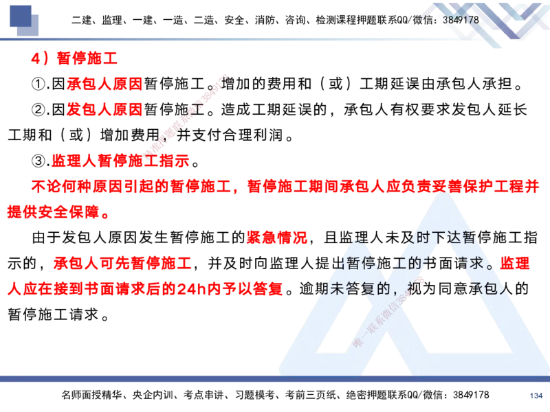 01.2025黄雨诗-考前强化直播-管理1_2026年一级建造师_2026年一建管理_2025年一建管理SVIP_04-冲刺串讲✿考点强化✿小灶集训_33-管理《考前强化直播》黄雨诗HX_讲义