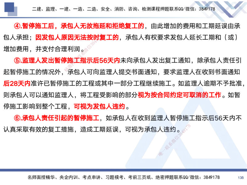 01.2025黄雨诗-考前强化直播-管理1_2026年一级建造师_2026年一建管理_2025年一建管理SVIP_04-冲刺串讲✿考点强化✿小灶集训_33-管理《考前强化直播》黄雨诗HX_讲义