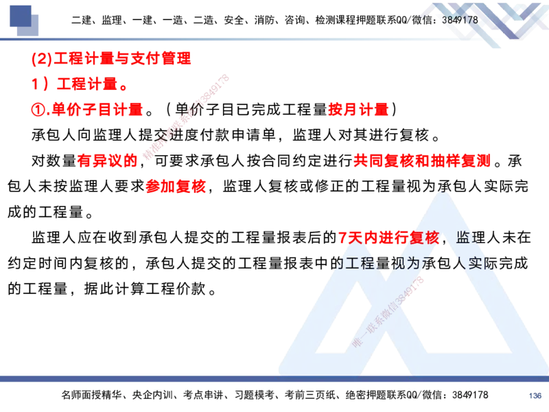 01.2025黄雨诗-考前强化直播-管理1_2026年一级建造师_2026年一建管理_2025年一建管理SVIP_04-冲刺串讲✿考点强化✿小灶集训_33-管理《考前强化直播》黄雨诗HX_讲义