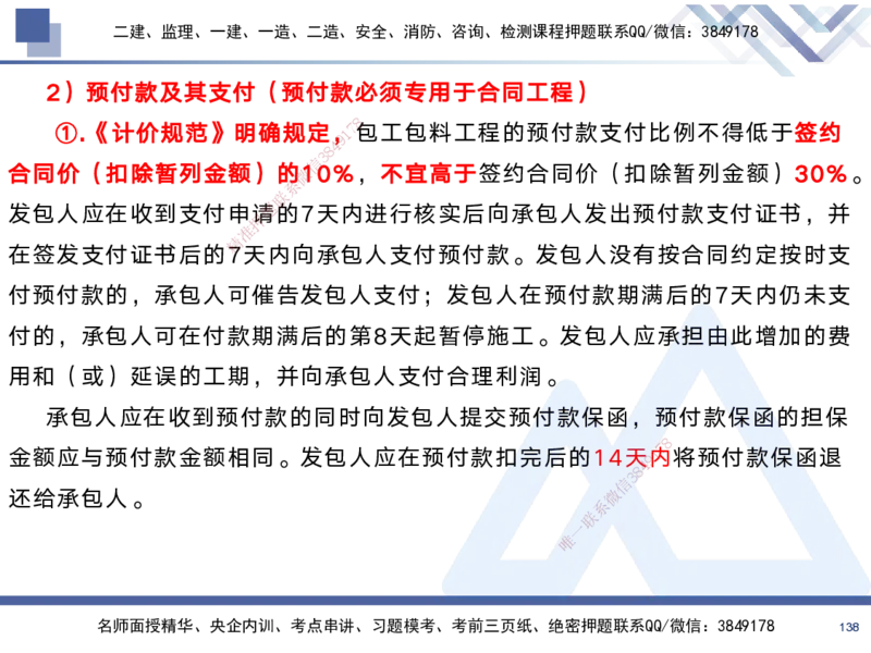 01.2025黄雨诗-考前强化直播-管理1_2026年一级建造师_2026年一建管理_2025年一建管理SVIP_04-冲刺串讲✿考点强化✿小灶集训_33-管理《考前强化直播》黄雨诗HX_讲义