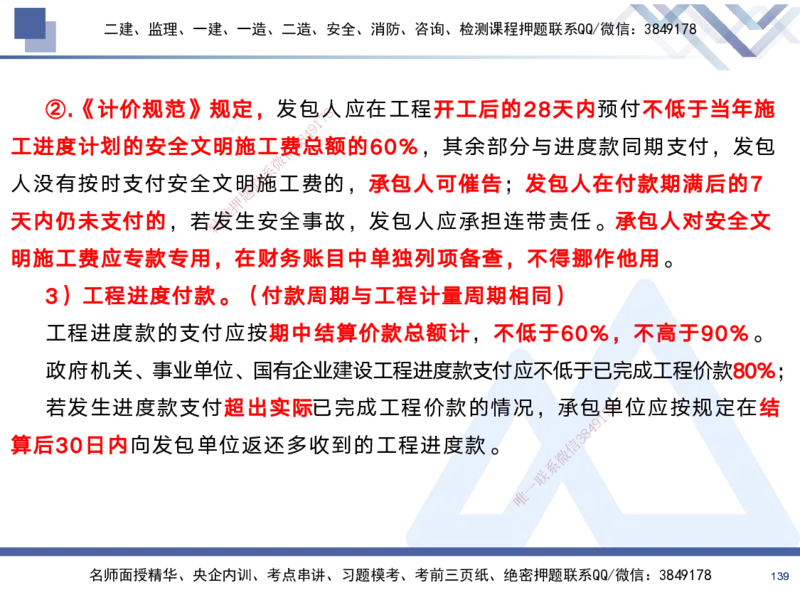 01.2025黄雨诗-考前强化直播-管理1_2026年一级建造师_2026年一建管理_2025年一建管理SVIP_04-冲刺串讲✿考点强化✿小灶集训_33-管理《考前强化直播》黄雨诗HX_讲义