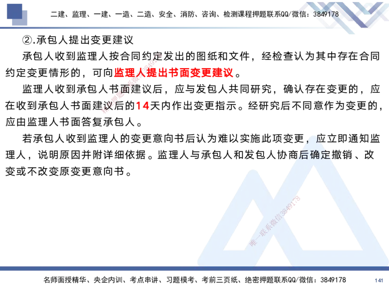 01.2025黄雨诗-考前强化直播-管理1_2026年一级建造师_2026年一建管理_2025年一建管理SVIP_04-冲刺串讲✿考点强化✿小灶集训_33-管理《考前强化直播》黄雨诗HX_讲义