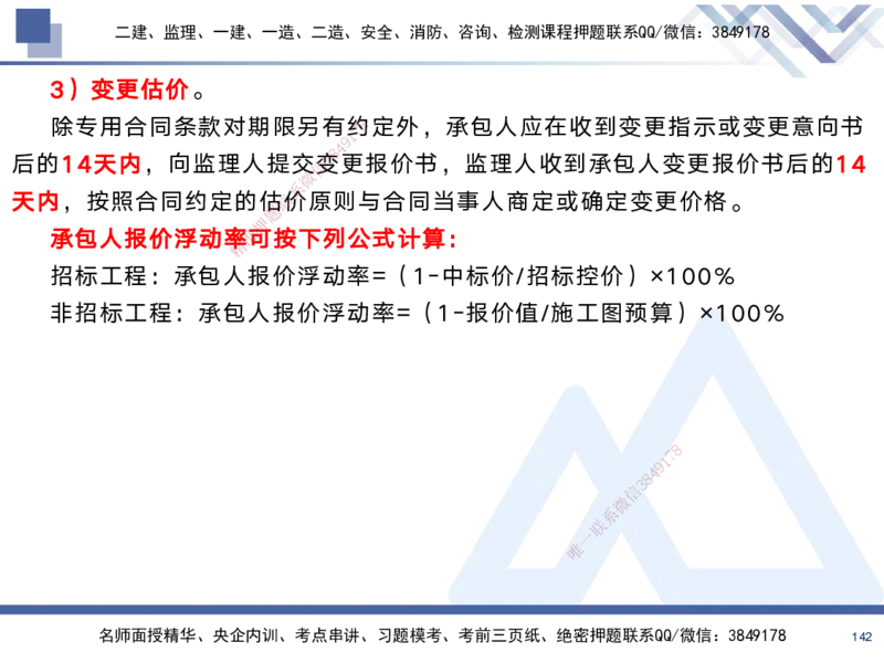 01.2025黄雨诗-考前强化直播-管理1_2026年一级建造师_2026年一建管理_2025年一建管理SVIP_04-冲刺串讲✿考点强化✿小灶集训_33-管理《考前强化直播》黄雨诗HX_讲义