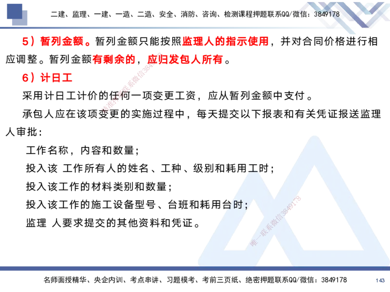 01.2025黄雨诗-考前强化直播-管理1_2026年一级建造师_2026年一建管理_2025年一建管理SVIP_04-冲刺串讲✿考点强化✿小灶集训_33-管理《考前强化直播》黄雨诗HX_讲义