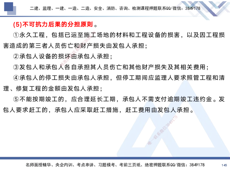 01.2025黄雨诗-考前强化直播-管理1_2026年一级建造师_2026年一建管理_2025年一建管理SVIP_04-冲刺串讲✿考点强化✿小灶集训_33-管理《考前强化直播》黄雨诗HX_讲义