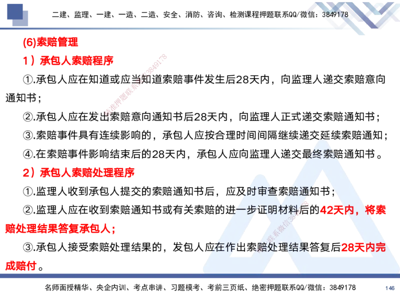 01.2025黄雨诗-考前强化直播-管理1_2026年一级建造师_2026年一建管理_2025年一建管理SVIP_04-冲刺串讲✿考点强化✿小灶集训_33-管理《考前强化直播》黄雨诗HX_讲义