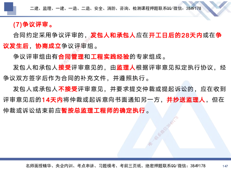 01.2025黄雨诗-考前强化直播-管理1_2026年一级建造师_2026年一建管理_2025年一建管理SVIP_04-冲刺串讲✿考点强化✿小灶集训_33-管理《考前强化直播》黄雨诗HX_讲义