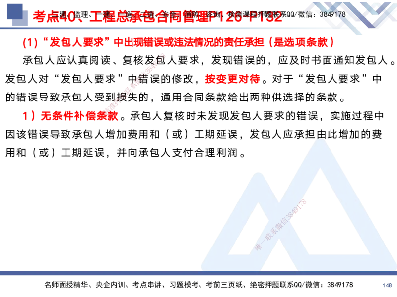 01.2025黄雨诗-考前强化直播-管理1_2026年一级建造师_2026年一建管理_2025年一建管理SVIP_04-冲刺串讲✿考点强化✿小灶集训_33-管理《考前强化直播》黄雨诗HX_讲义