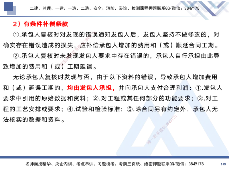01.2025黄雨诗-考前强化直播-管理1_2026年一级建造师_2026年一建管理_2025年一建管理SVIP_04-冲刺串讲✿考点强化✿小灶集训_33-管理《考前强化直播》黄雨诗HX_讲义
