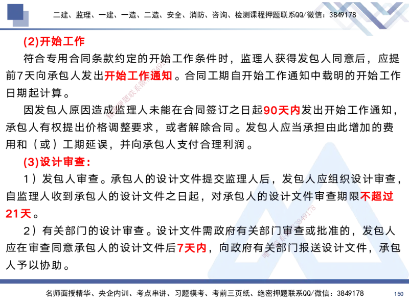 01.2025黄雨诗-考前强化直播-管理1_2026年一级建造师_2026年一建管理_2025年一建管理SVIP_04-冲刺串讲✿考点强化✿小灶集训_33-管理《考前强化直播》黄雨诗HX_讲义