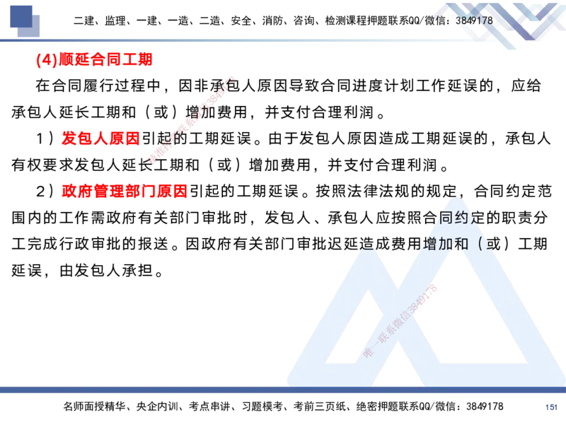 01.2025黄雨诗-考前强化直播-管理1_2026年一级建造师_2026年一建管理_2025年一建管理SVIP_04-冲刺串讲✿考点强化✿小灶集训_33-管理《考前强化直播》黄雨诗HX_讲义