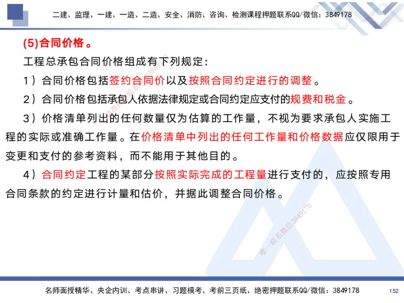 01.2025黄雨诗-考前强化直播-管理1_2026年一级建造师_2026年一建管理_2025年一建管理SVIP_04-冲刺串讲✿考点强化✿小灶集训_33-管理《考前强化直播》黄雨诗HX_讲义