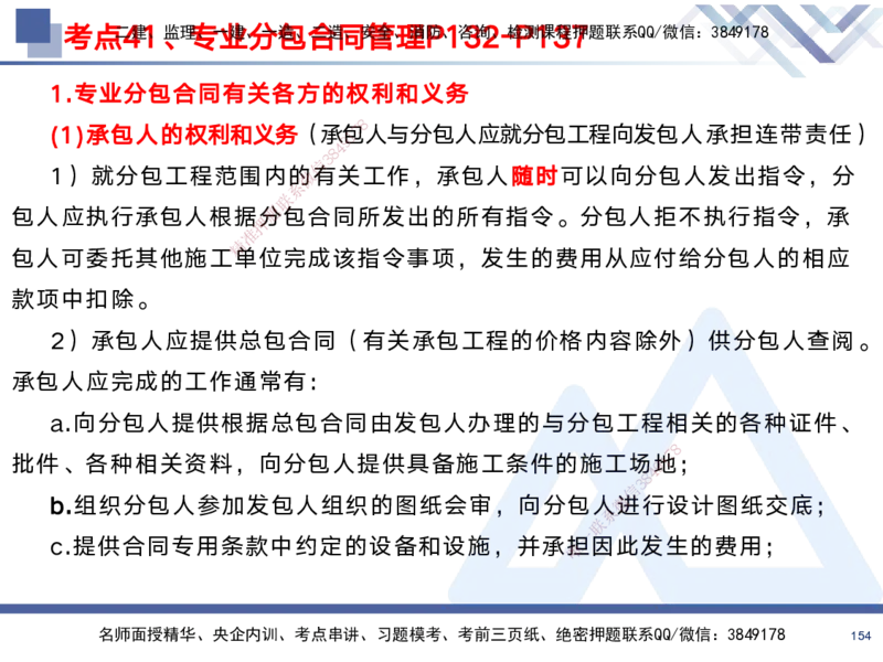 01.2025黄雨诗-考前强化直播-管理1_2026年一级建造师_2026年一建管理_2025年一建管理SVIP_04-冲刺串讲✿考点强化✿小灶集训_33-管理《考前强化直播》黄雨诗HX_讲义