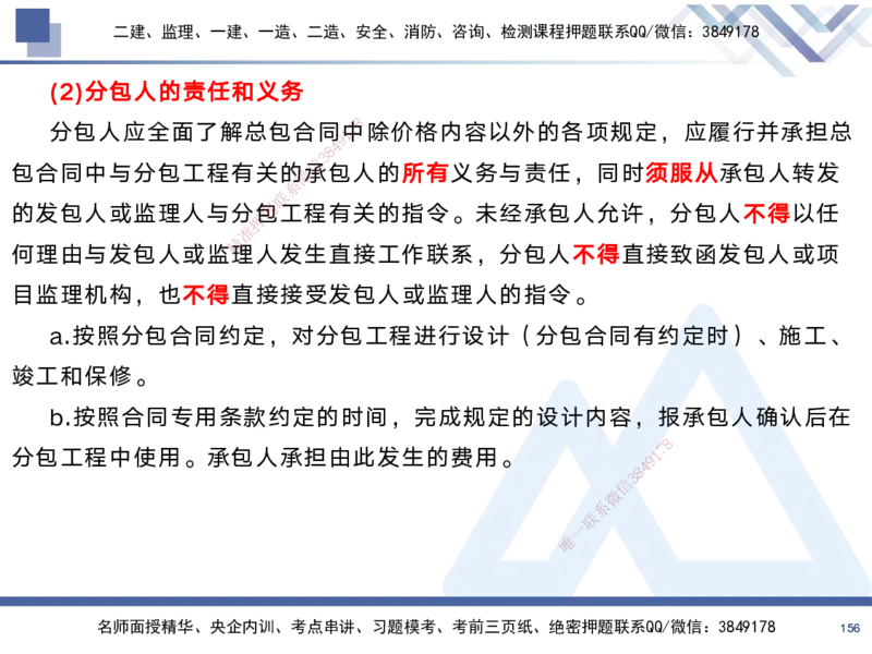 01.2025黄雨诗-考前强化直播-管理1_2026年一级建造师_2026年一建管理_2025年一建管理SVIP_04-冲刺串讲✿考点强化✿小灶集训_33-管理《考前强化直播》黄雨诗HX_讲义