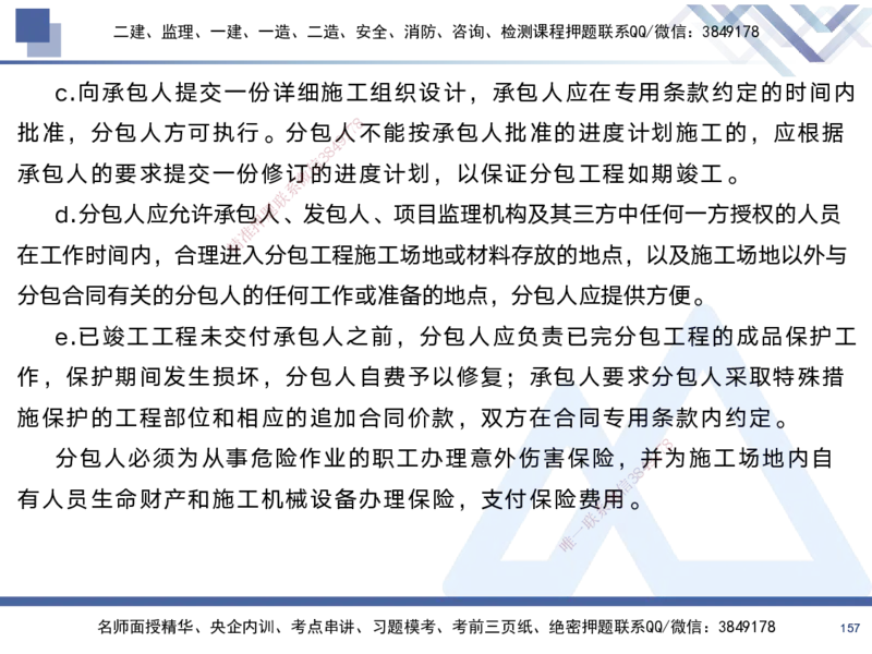 01.2025黄雨诗-考前强化直播-管理1_2026年一级建造师_2026年一建管理_2025年一建管理SVIP_04-冲刺串讲✿考点强化✿小灶集训_33-管理《考前强化直播》黄雨诗HX_讲义