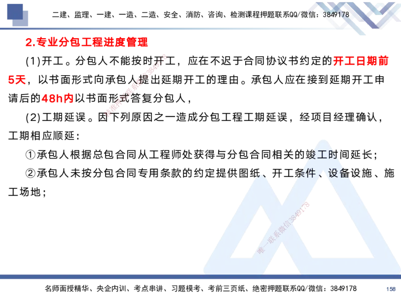 01.2025黄雨诗-考前强化直播-管理1_2026年一级建造师_2026年一建管理_2025年一建管理SVIP_04-冲刺串讲✿考点强化✿小灶集训_33-管理《考前强化直播》黄雨诗HX_讲义