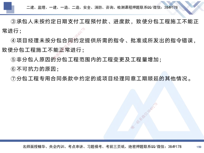 01.2025黄雨诗-考前强化直播-管理1_2026年一级建造师_2026年一建管理_2025年一建管理SVIP_04-冲刺串讲✿考点强化✿小灶集训_33-管理《考前强化直播》黄雨诗HX_讲义