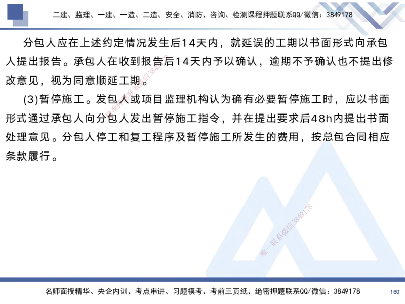 01.2025黄雨诗-考前强化直播-管理1_2026年一级建造师_2026年一建管理_2025年一建管理SVIP_04-冲刺串讲✿考点强化✿小灶集训_33-管理《考前强化直播》黄雨诗HX_讲义