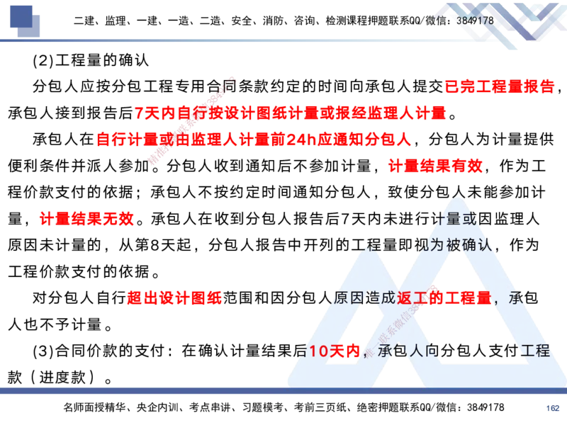 01.2025黄雨诗-考前强化直播-管理1_2026年一级建造师_2026年一建管理_2025年一建管理SVIP_04-冲刺串讲✿考点强化✿小灶集训_33-管理《考前强化直播》黄雨诗HX_讲义