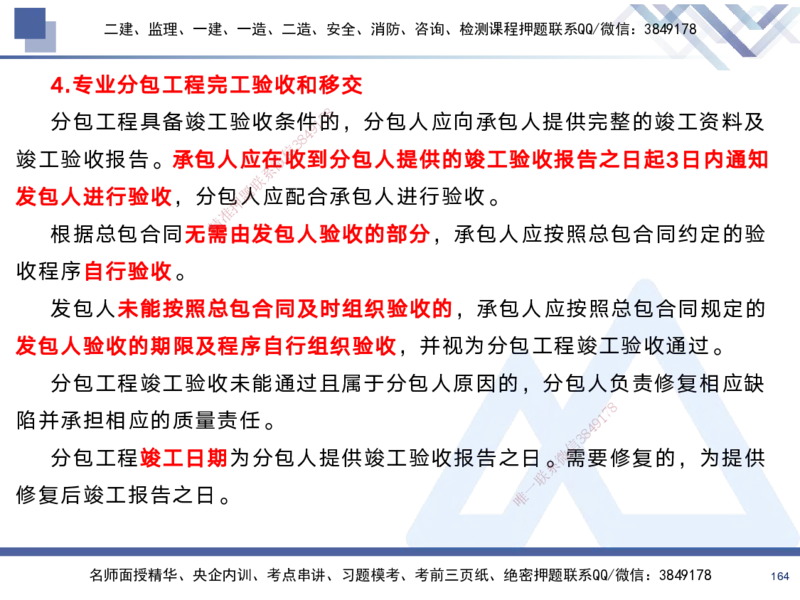 01.2025黄雨诗-考前强化直播-管理1_2026年一级建造师_2026年一建管理_2025年一建管理SVIP_04-冲刺串讲✿考点强化✿小灶集训_33-管理《考前强化直播》黄雨诗HX_讲义