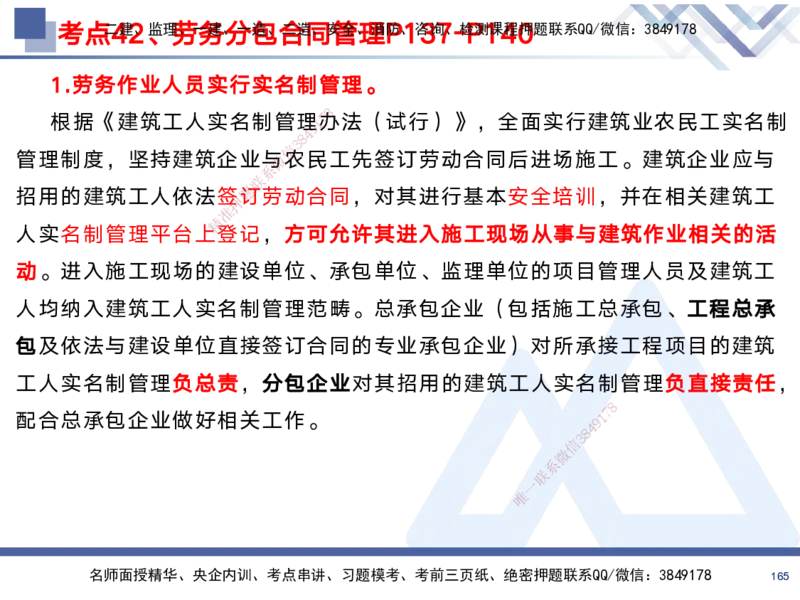 01.2025黄雨诗-考前强化直播-管理1_2026年一级建造师_2026年一建管理_2025年一建管理SVIP_04-冲刺串讲✿考点强化✿小灶集训_33-管理《考前强化直播》黄雨诗HX_讲义