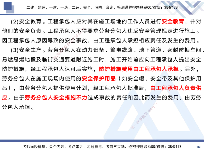01.2025黄雨诗-考前强化直播-管理1_2026年一级建造师_2026年一建管理_2025年一建管理SVIP_04-冲刺串讲✿考点强化✿小灶集训_33-管理《考前强化直播》黄雨诗HX_讲义