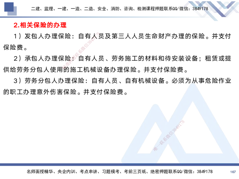 01.2025黄雨诗-考前强化直播-管理1_2026年一级建造师_2026年一建管理_2025年一建管理SVIP_04-冲刺串讲✿考点强化✿小灶集训_33-管理《考前强化直播》黄雨诗HX_讲义