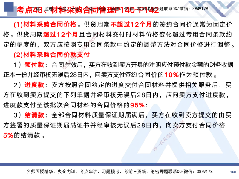 01.2025黄雨诗-考前强化直播-管理1_2026年一级建造师_2026年一建管理_2025年一建管理SVIP_04-冲刺串讲✿考点强化✿小灶集训_33-管理《考前强化直播》黄雨诗HX_讲义