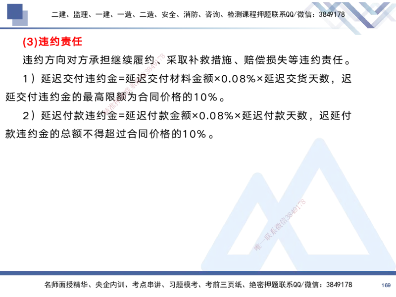 01.2025黄雨诗-考前强化直播-管理1_2026年一级建造师_2026年一建管理_2025年一建管理SVIP_04-冲刺串讲✿考点强化✿小灶集训_33-管理《考前强化直播》黄雨诗HX_讲义