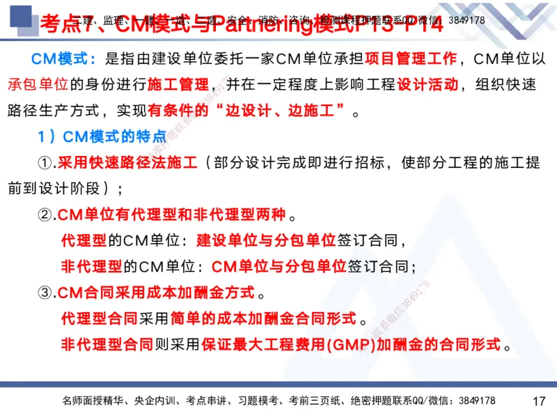 01.2025黄雨诗-考前强化直播-管理1_2026年一级建造师_2026年一建管理_2025年一建管理SVIP_04-冲刺串讲✿考点强化✿小灶集训_33-管理《考前强化直播》黄雨诗HX_讲义