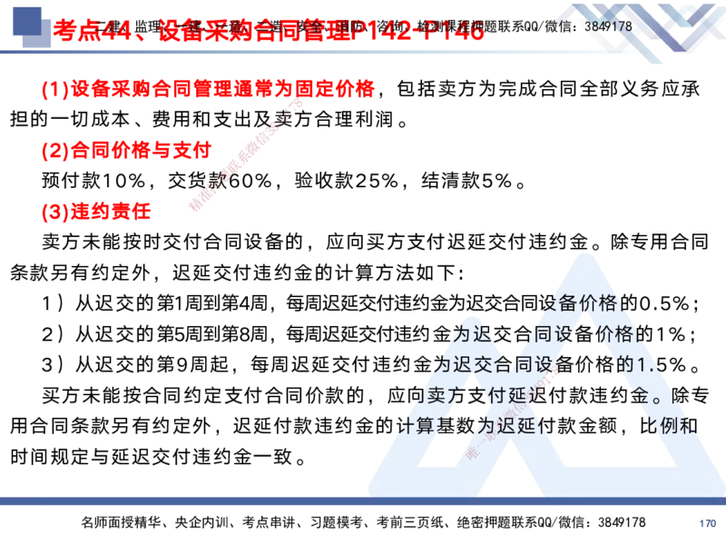 01.2025黄雨诗-考前强化直播-管理1_2026年一级建造师_2026年一建管理_2025年一建管理SVIP_04-冲刺串讲✿考点强化✿小灶集训_33-管理《考前强化直播》黄雨诗HX_讲义