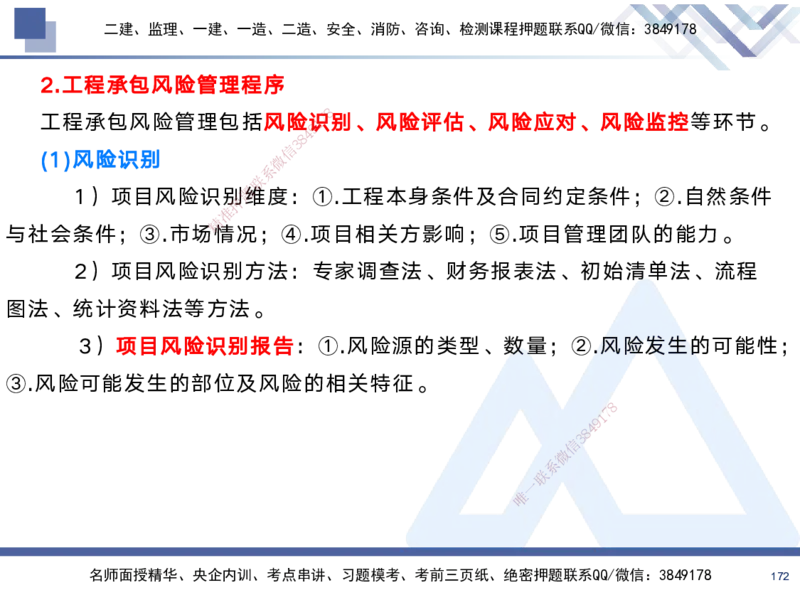 01.2025黄雨诗-考前强化直播-管理1_2026年一级建造师_2026年一建管理_2025年一建管理SVIP_04-冲刺串讲✿考点强化✿小灶集训_33-管理《考前强化直播》黄雨诗HX_讲义